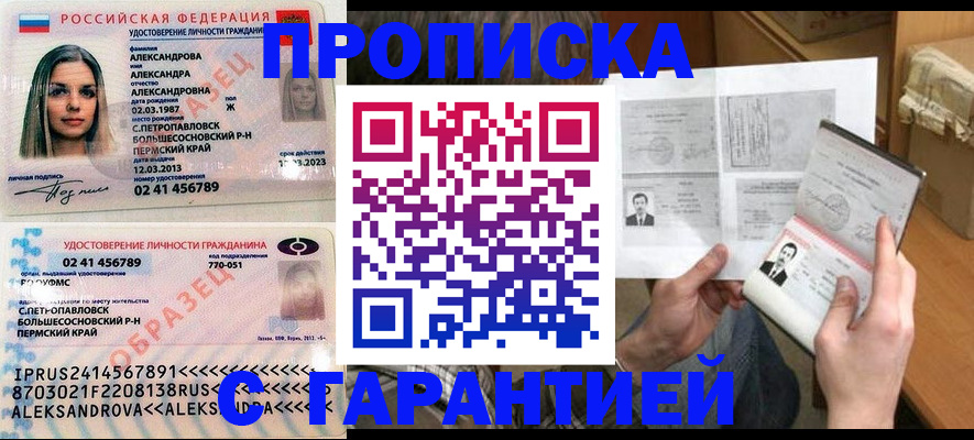 купить прописку в Касимове